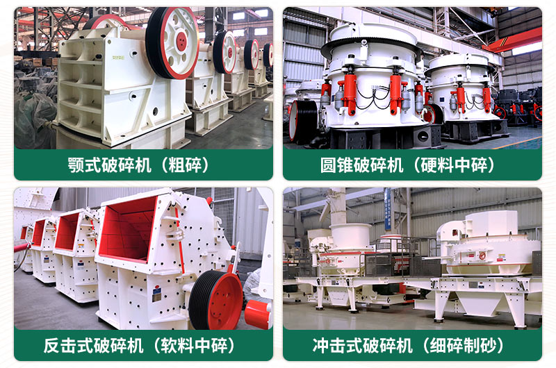 破碎出40-80mm石子用什么破碎機好？