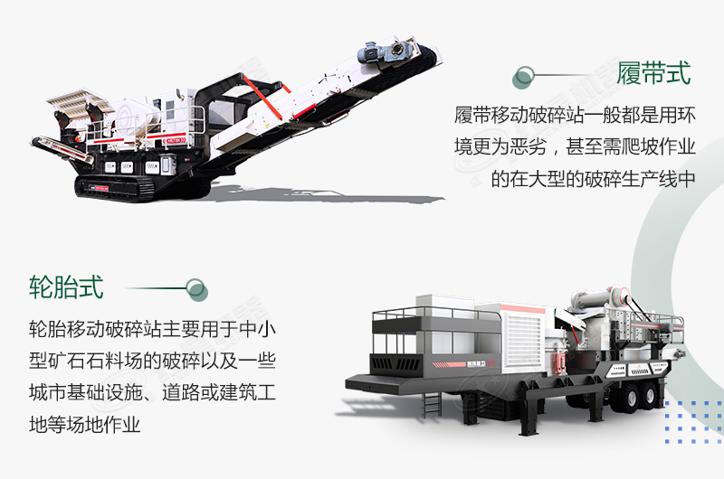 煤炭移動(dòng)破碎機(jī)