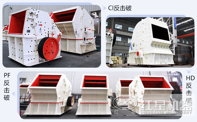 錘式破碎機(jī)和反擊破碎機(jī)區(qū)別在哪？如何進(jìn)行選擇？